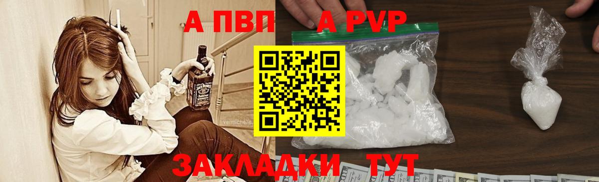 A-PVP крисы CK Холмск
