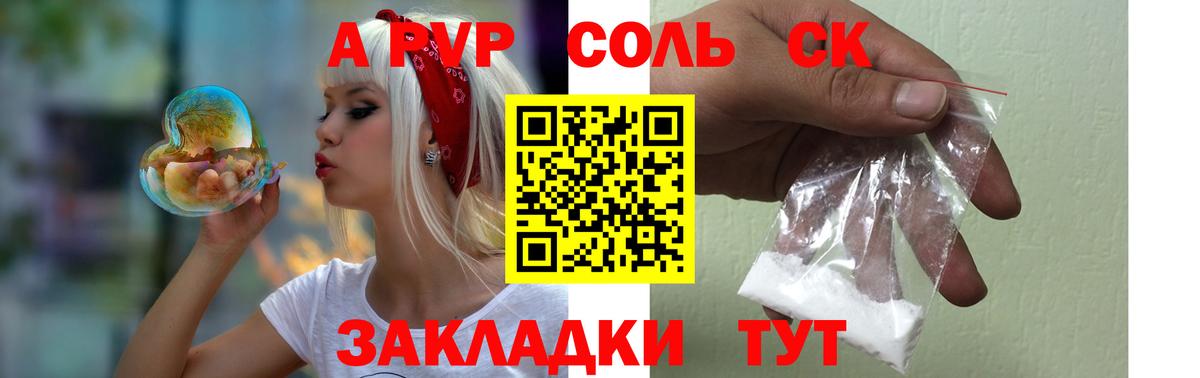 Альфа ПВП кристаллы  Вход с VPN  Альфа ПВП СК  APVP VHQ  Холмск 
