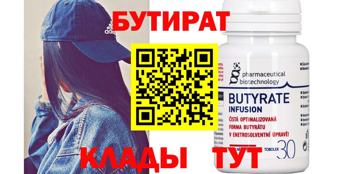 БУТИРАТ жидкий экстази Холмск