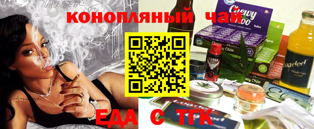 Еда ТГК конопля Холмск