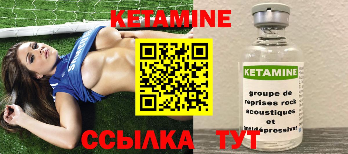КЕТАМИН VHQ Холмск
