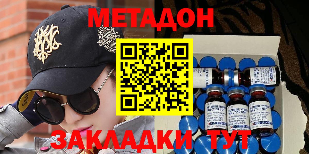 Метадон кристалл  мега   Холмск  МЕТАДОН methadone  Вход с VPN 