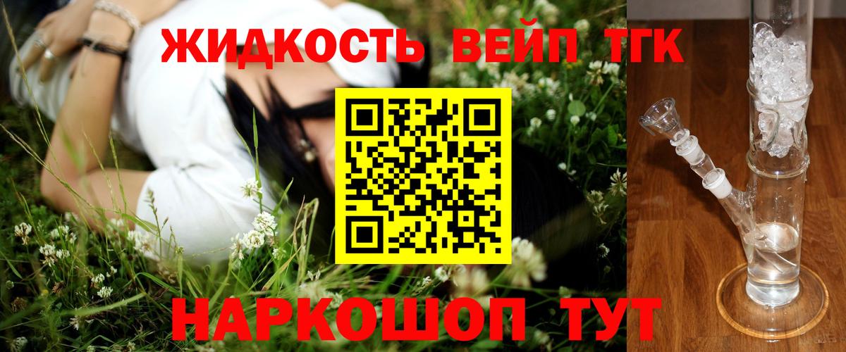 ТГК вейп  Дистиллят ТГК вейп  Холмск  Вход с VPN 