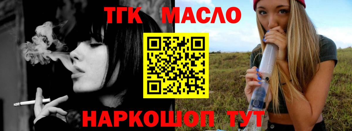 ТГК гашишное масло Холмск